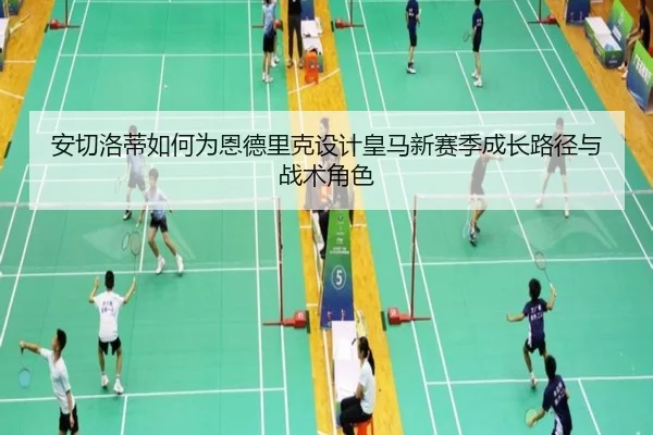 an-qie-luo-di-ru-he-wei-en-de-li-ke-she-ji-huang-ma-xin-sai-ji-cheng-zhang-lu-jing-yu-zhan-shu-jue-se-3-745.jpg